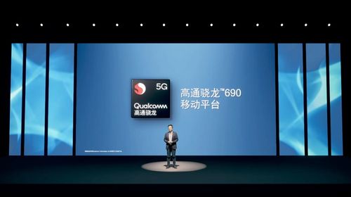 驍龍新品發布會 高通引領5G潛能釋放，共譜智能科技新樂章